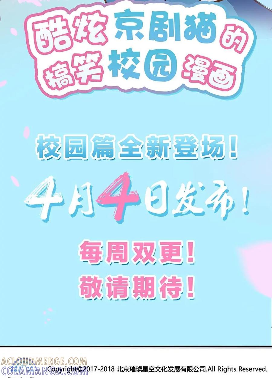 《京剧猫喵日常》第69话：转愚人节 第9页
