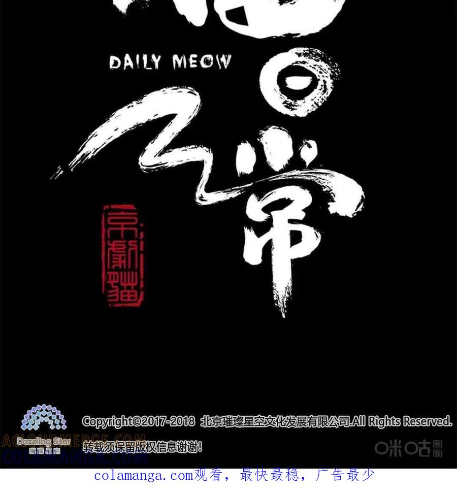 《京剧猫喵日常》第70话：转校生来也！我是白糖 第19页