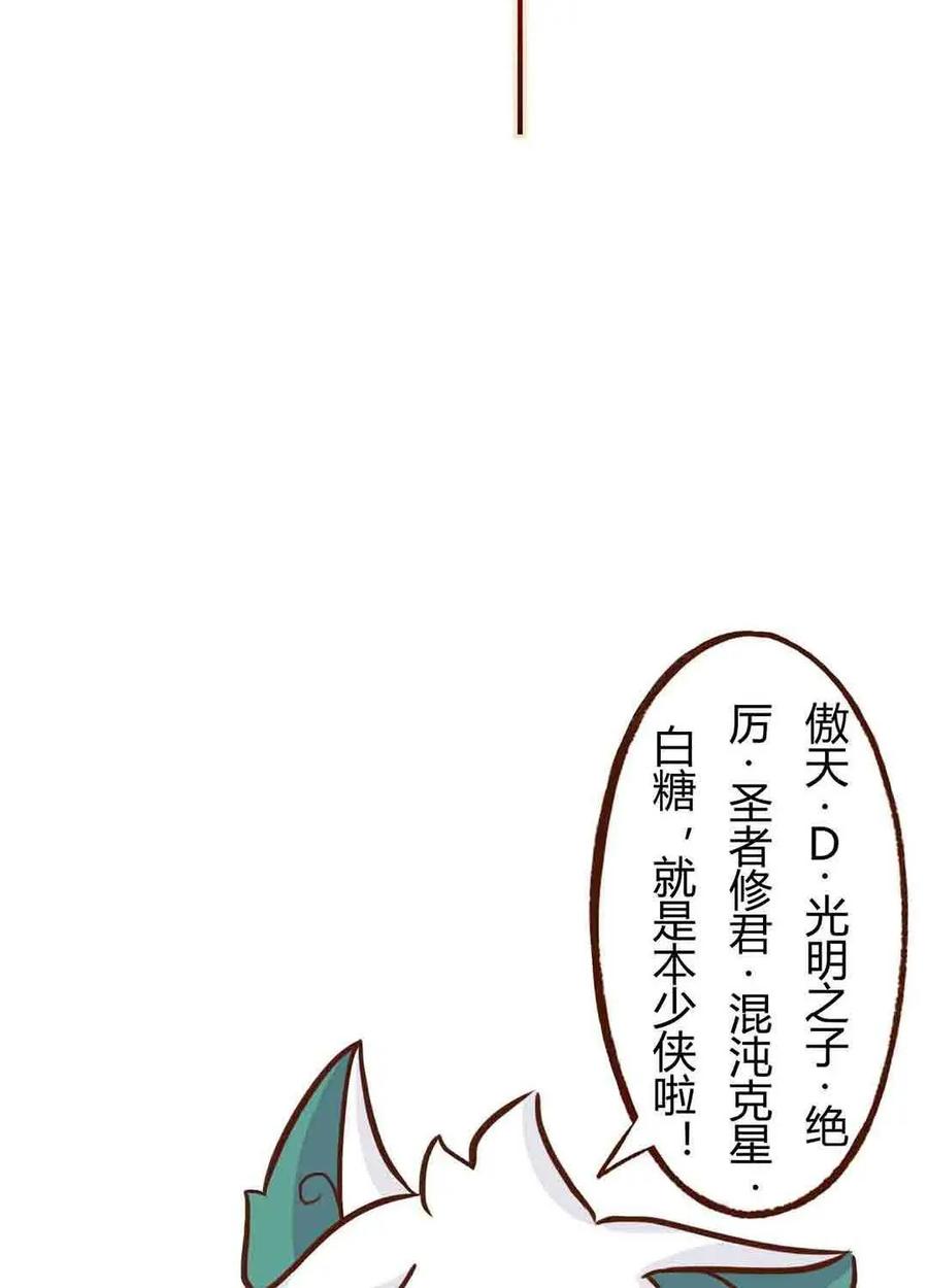 《京剧猫喵日常》第70话：转校生来也！我是白糖 第12页