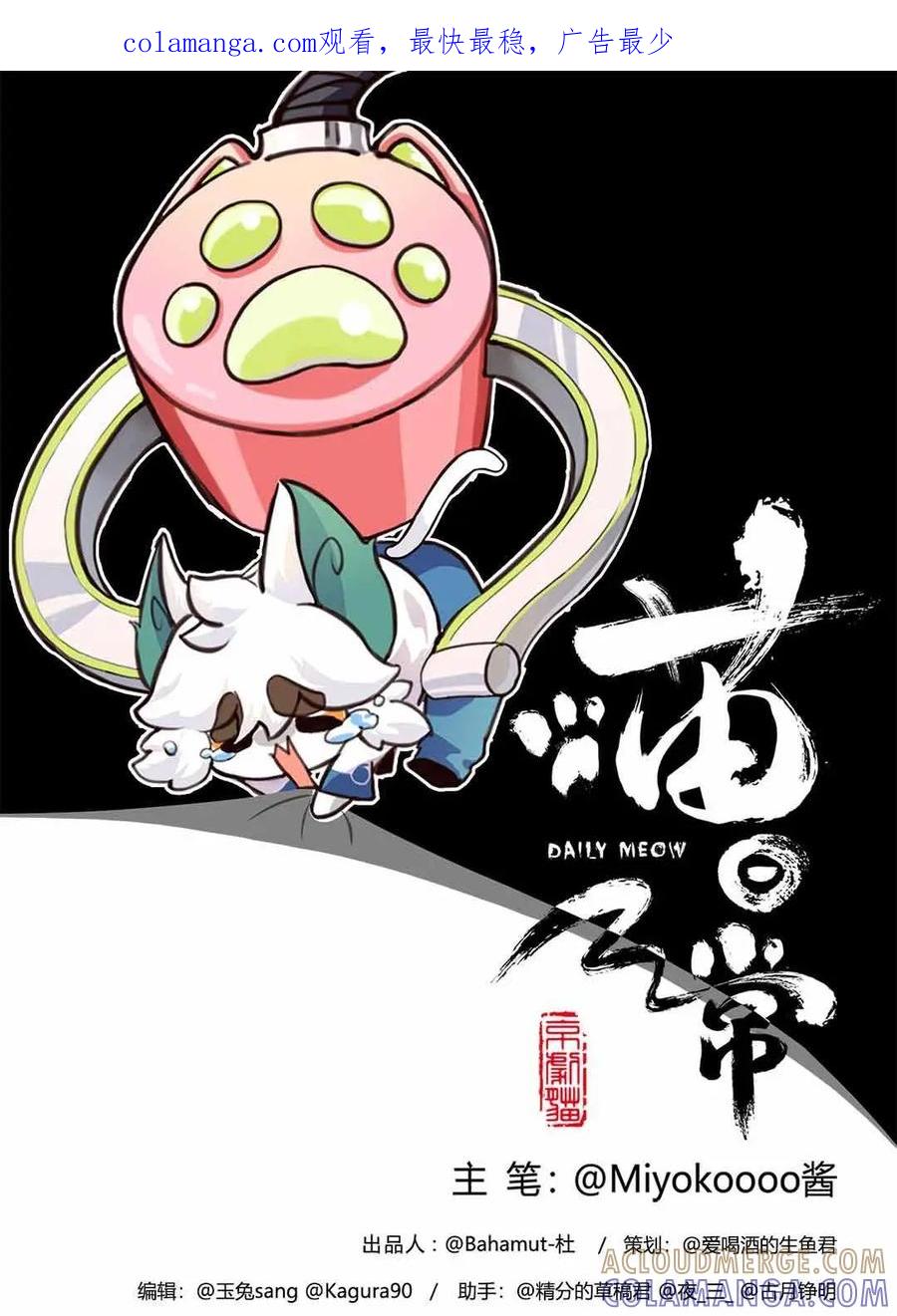 《京剧猫喵日常》第71话：是谁？抢主角位的家伙 第1页