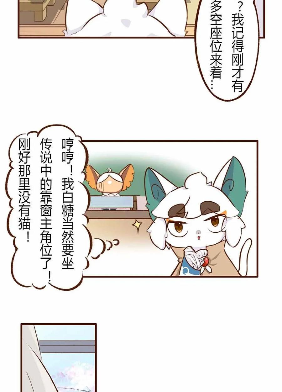 《京剧猫喵日常》第71话：是谁？抢主角位的家伙 第10页