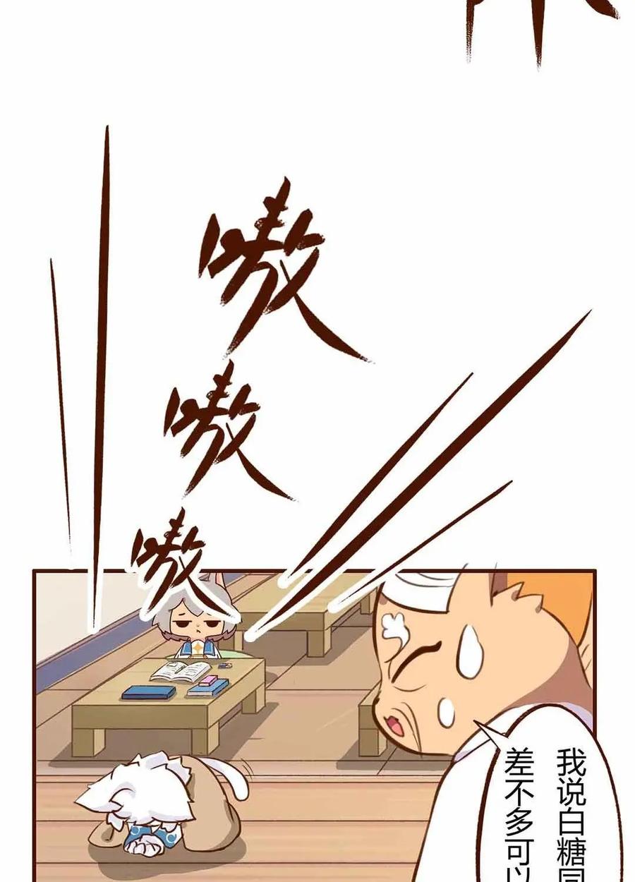 《京剧猫喵日常》第71话：是谁？抢主角位的家伙 第4页