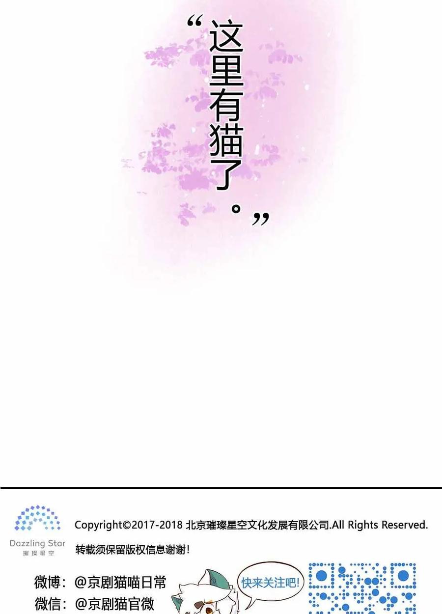 《京剧猫喵日常》第71话：是谁？抢主角位的家伙 第16页