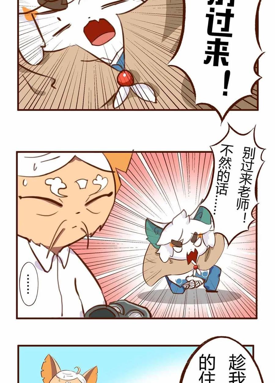 《京剧猫喵日常》第71话：是谁？抢主角位的家伙 第6页