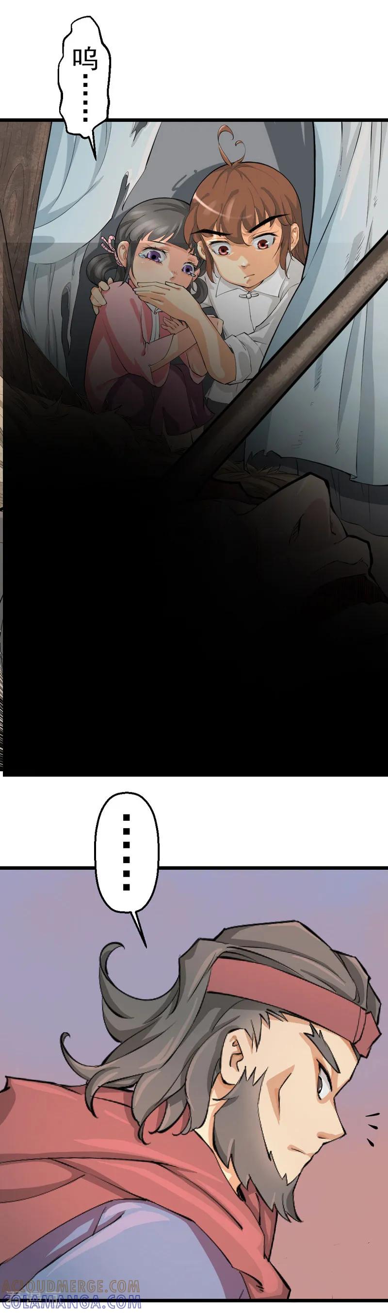 《不死凡人》第7话 第3页