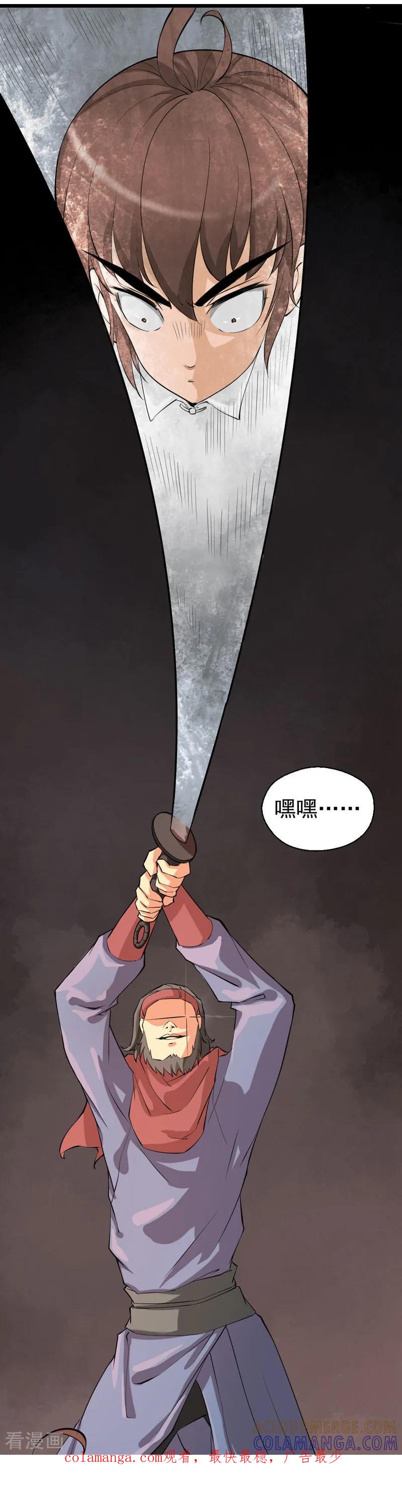 《不死凡人》第7话 第4页