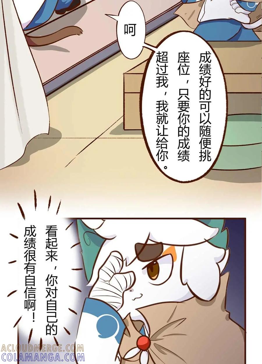 《京剧猫喵日常》第72话：对手！高傲的武崧 第7页