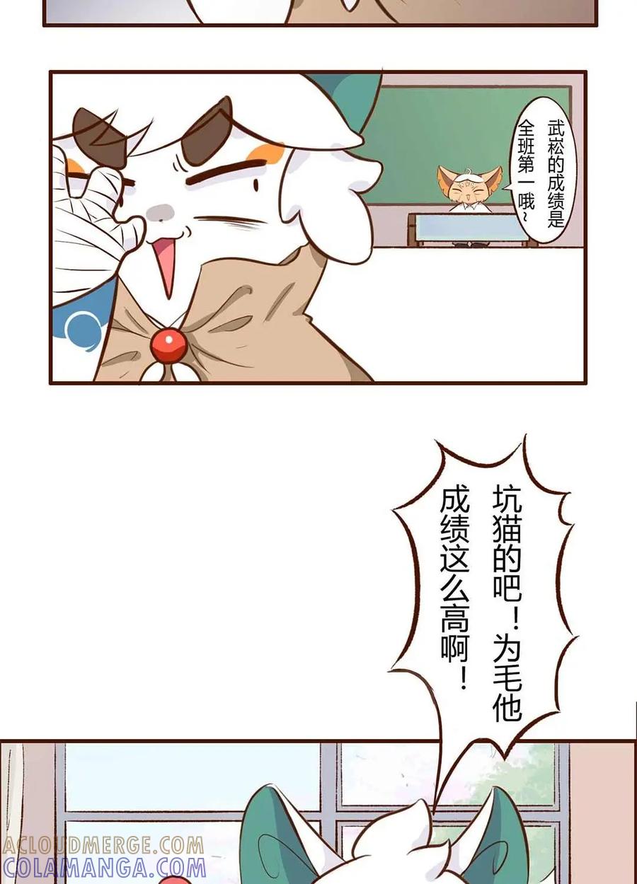 《京剧猫喵日常》第72话：对手！高傲的武崧 第8页
