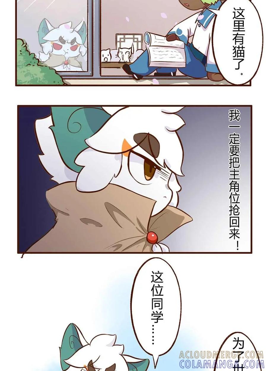 《京剧猫喵日常》第72话：对手！高傲的武崧 第4页