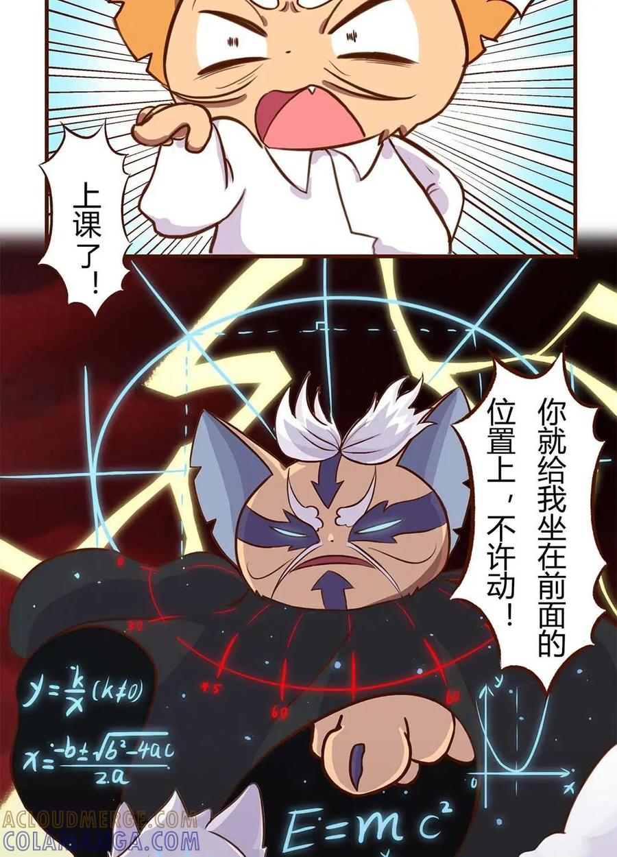 《京剧猫喵日常》第72话：对手！高傲的武崧 第10页