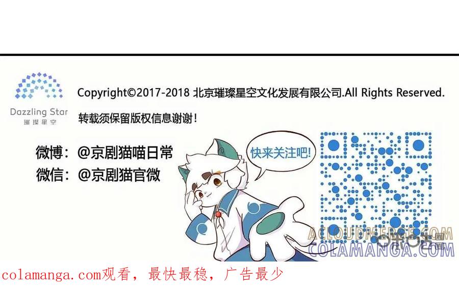 《京剧猫喵日常》第72话：对手！高傲的武崧 第12页