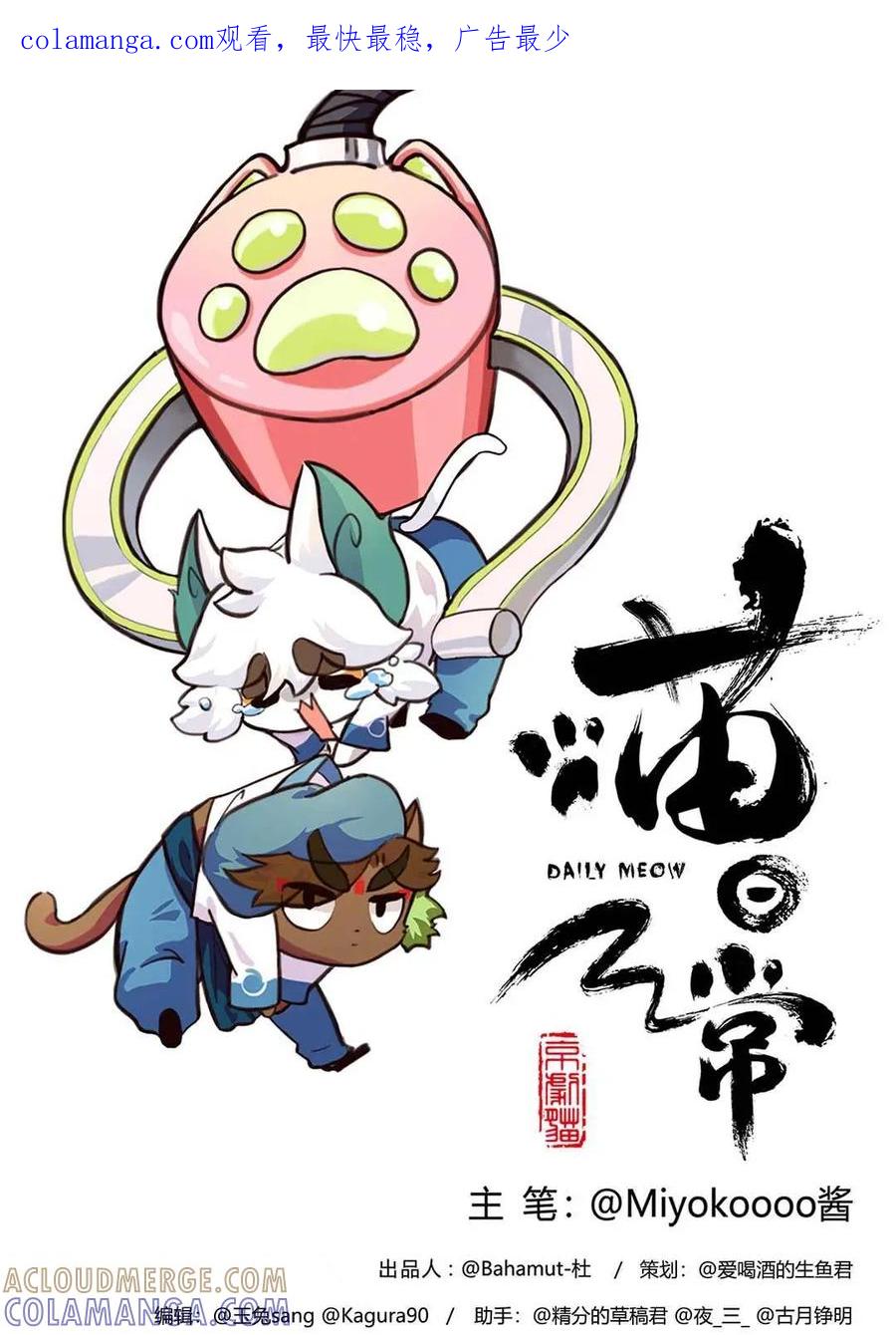 《京剧猫喵日常》第72话：对手！高傲的武崧 第1页