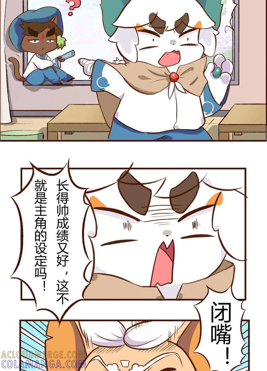 《京剧猫喵日常》第72话：对手！高傲的武崧 第9页