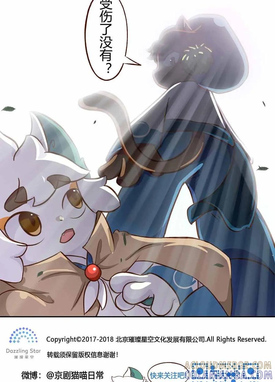 《京剧猫喵日常》第73话：意外！武崧的出手 第12页