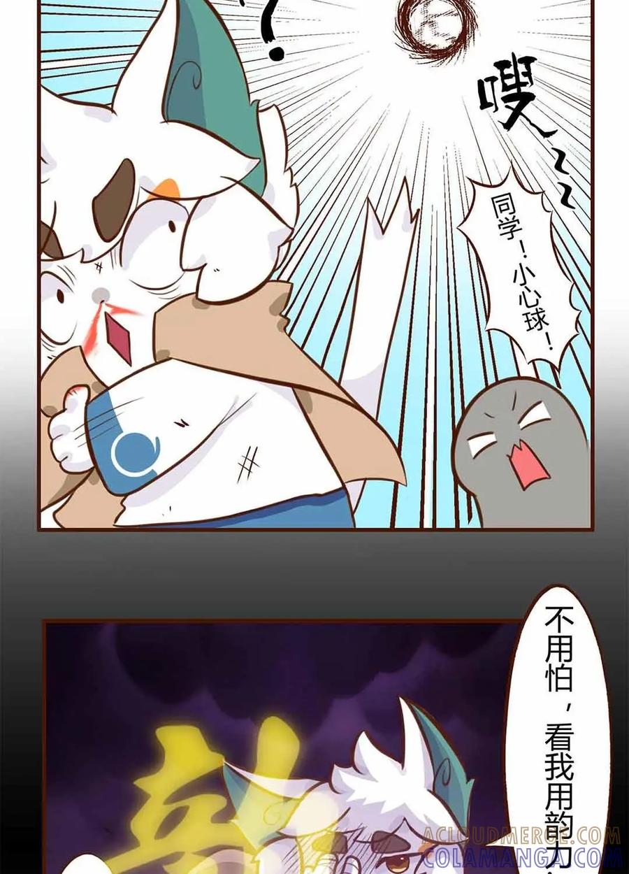 《京剧猫喵日常》第73话：意外！武崧的出手 第8页