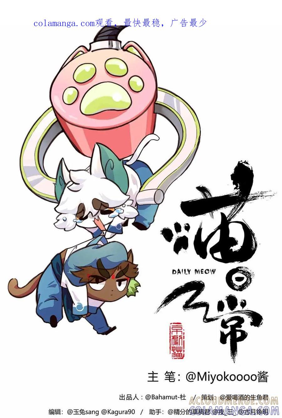 《京剧猫喵日常》第73话：意外！武崧的出手 第1页