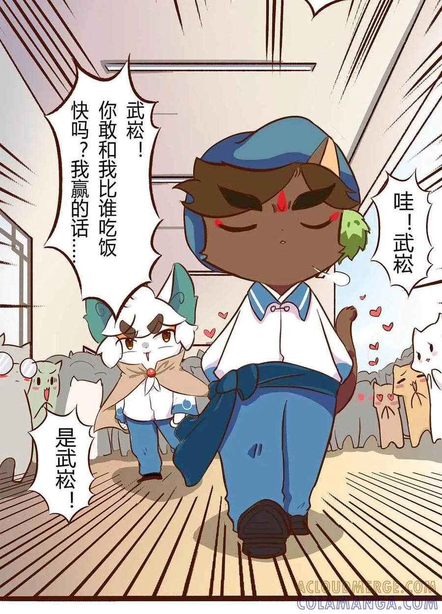 《京剧猫喵日常》第73话：意外！武崧的出手 第3页