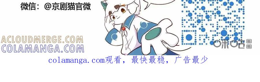 《京剧猫喵日常》第73话：意外！武崧的出手 第13页