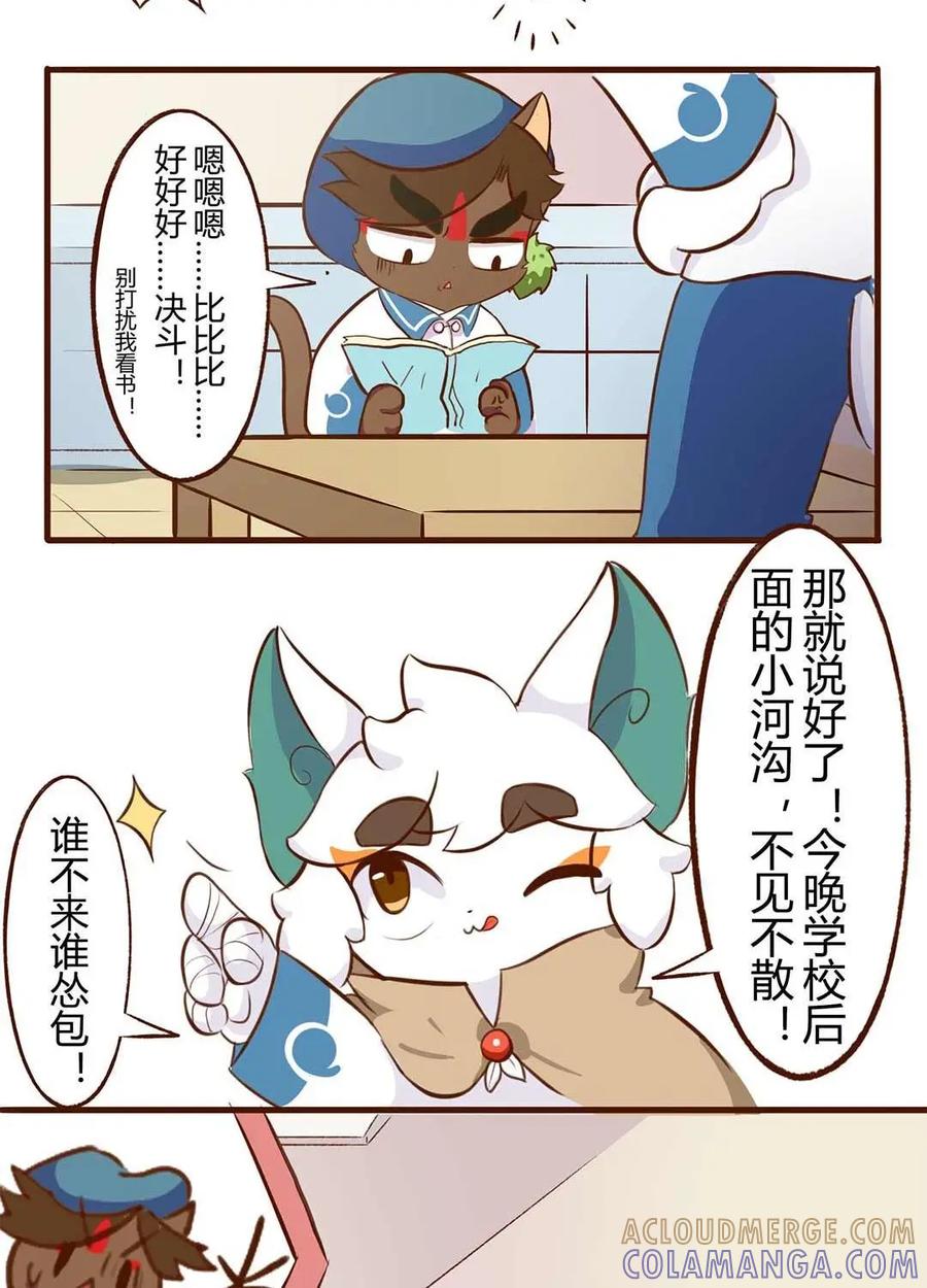 《京剧猫喵日常》第74话：吾友，缔结契约吧！ 第8页