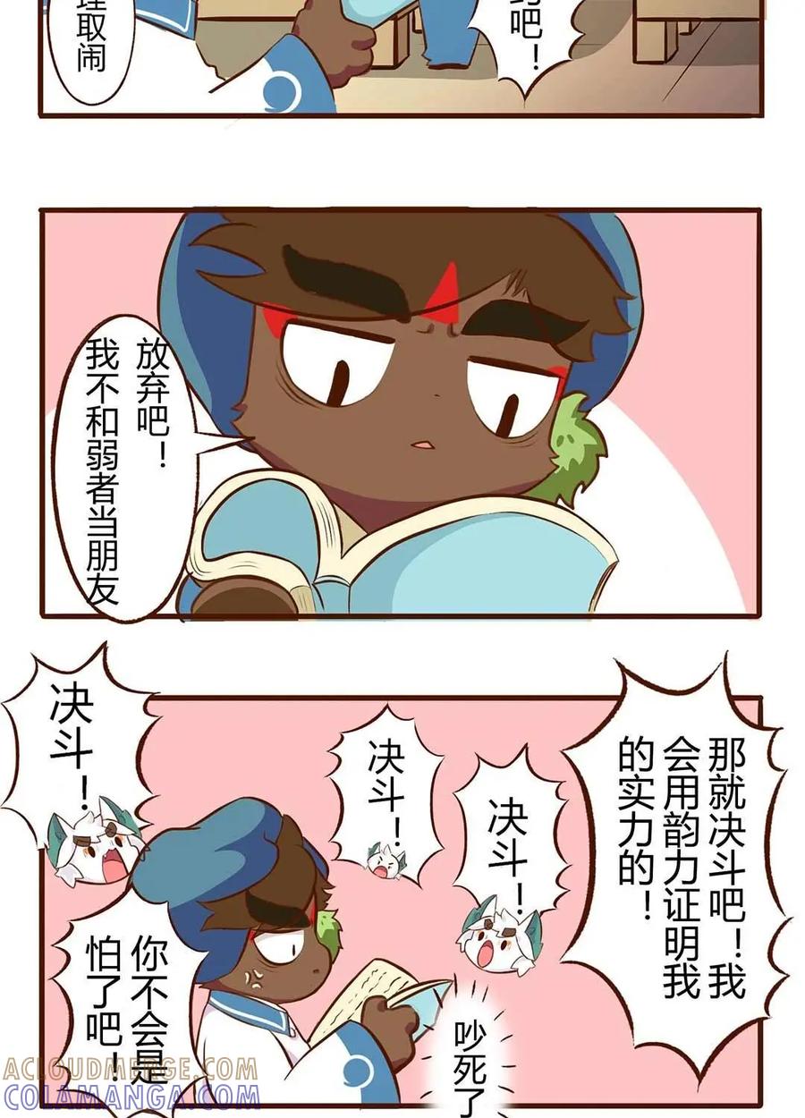 《京剧猫喵日常》第74话：吾友，缔结契约吧！ 第7页