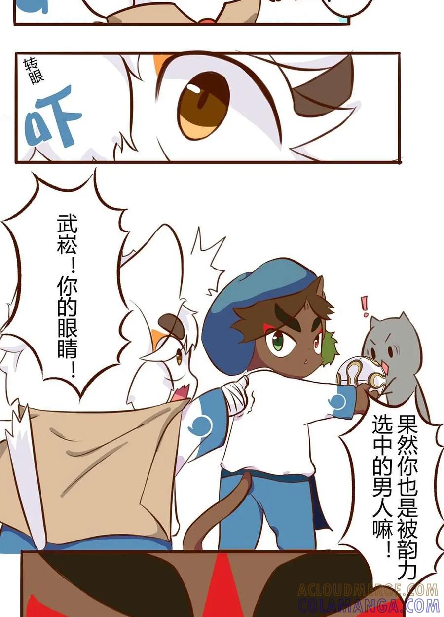 《京剧猫喵日常》第74话：吾友，缔结契约吧！ 第3页