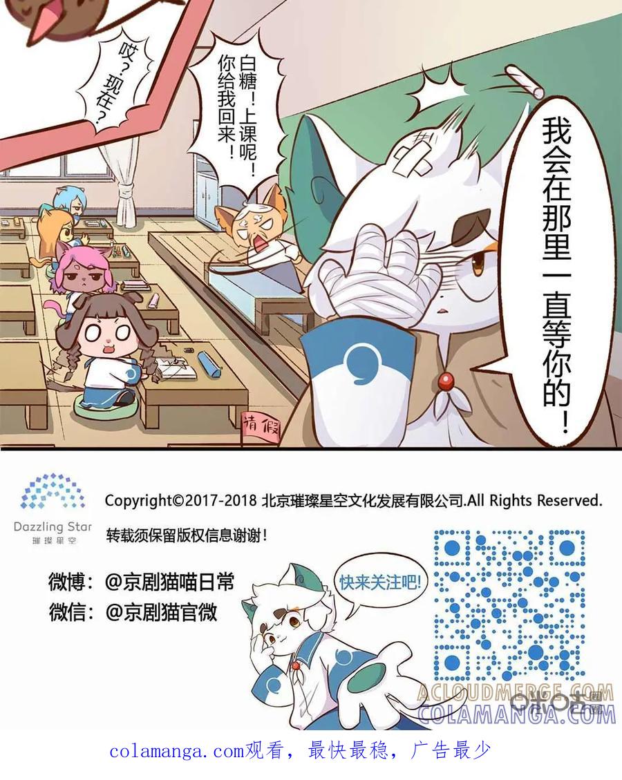《京剧猫喵日常》第74话：吾友，缔结契约吧！ 第9页