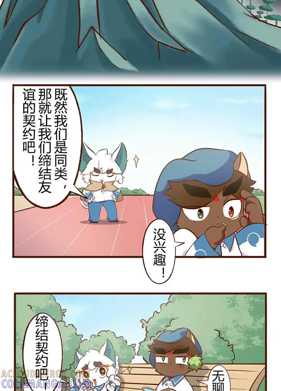 《京剧猫喵日常》第74话：吾友，缔结契约吧！ 第5页