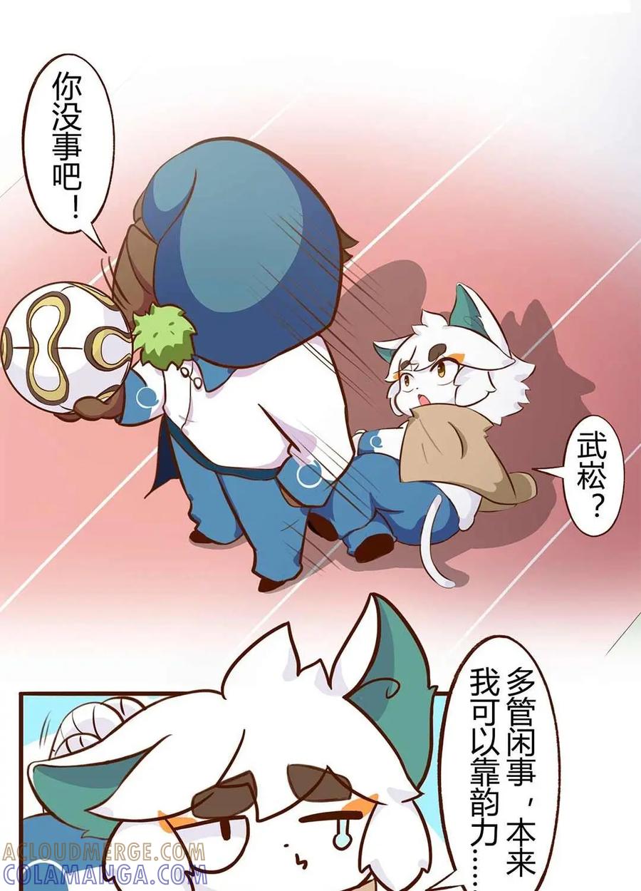 《京剧猫喵日常》第74话：吾友，缔结契约吧！ 第2页