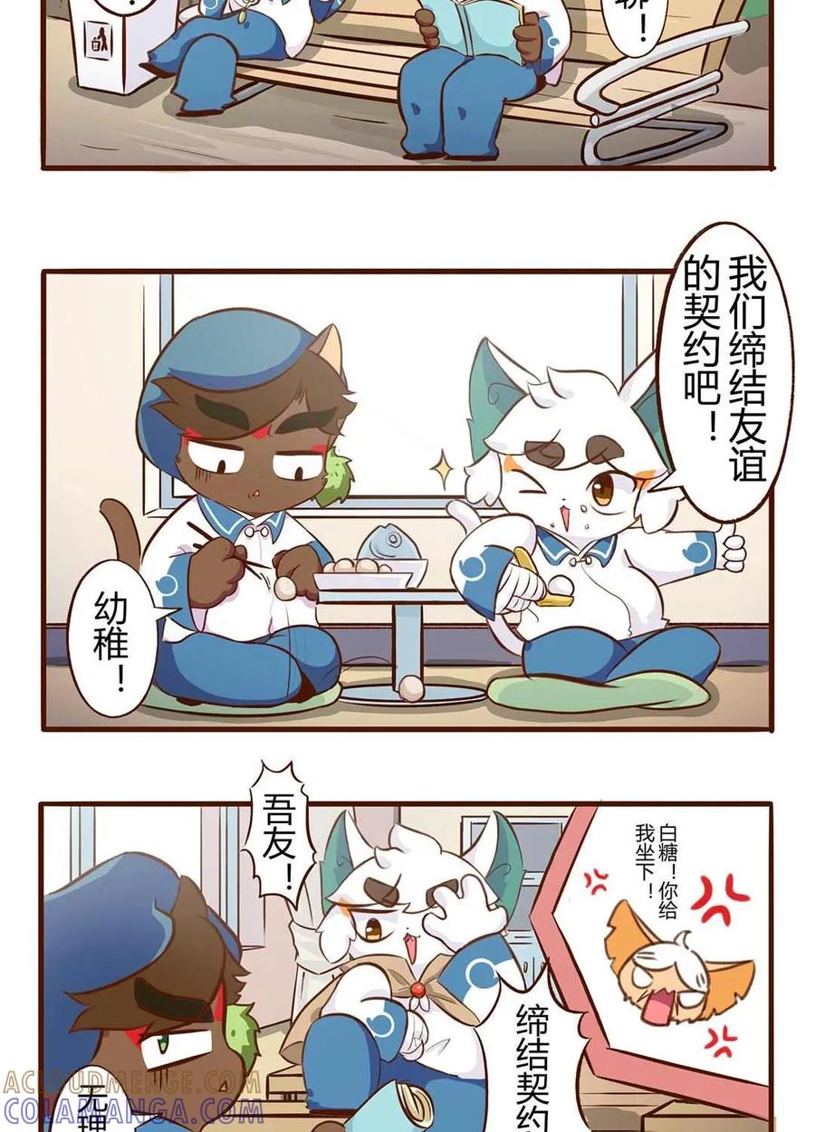 《京剧猫喵日常》第74话：吾友，缔结契约吧！ 第6页