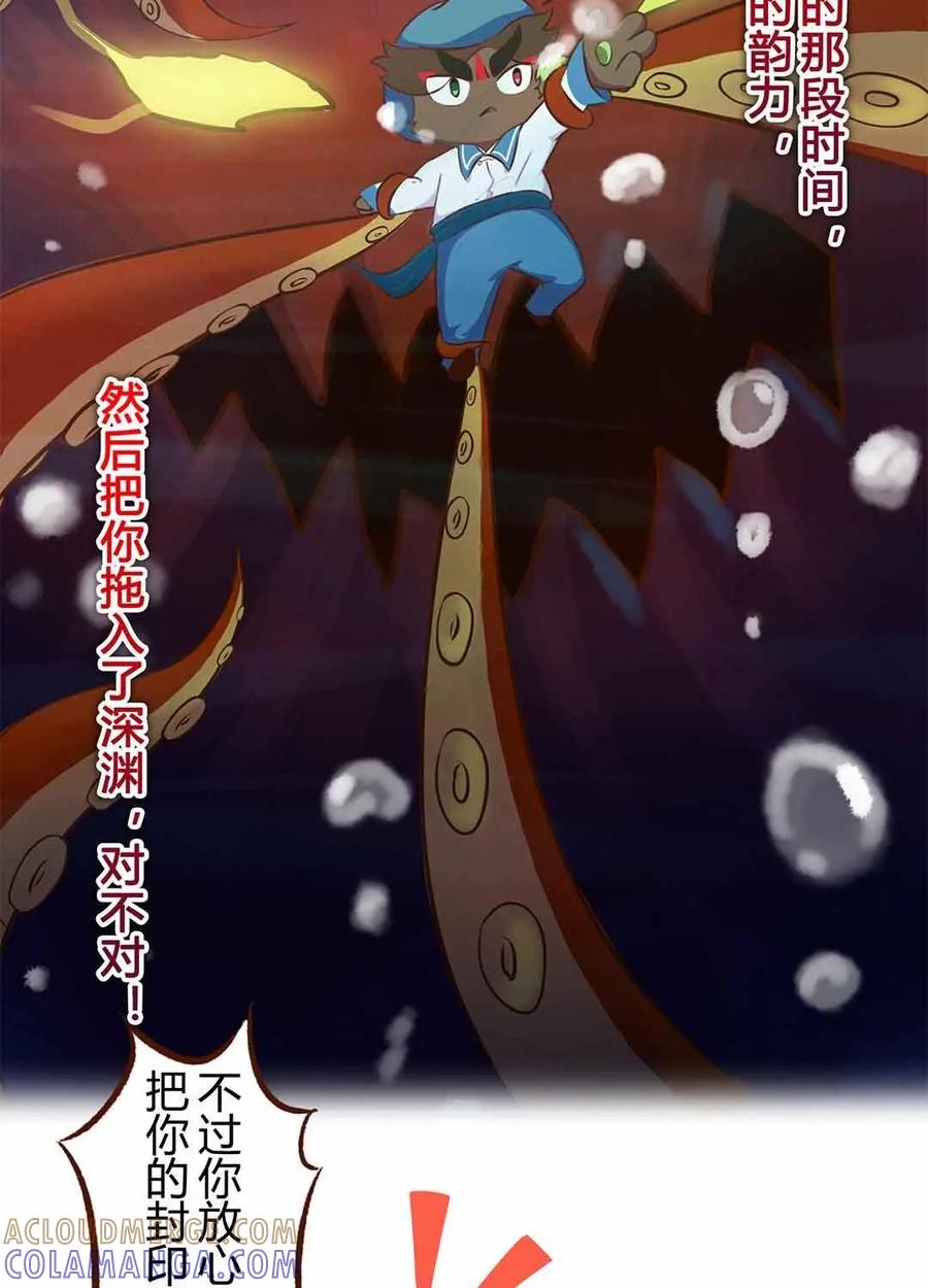 《京剧猫喵日常》第75话：拯救！心中的好友 第13页