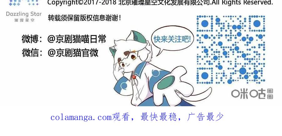 《京剧猫喵日常》第75话：拯救！心中的好友 第16页