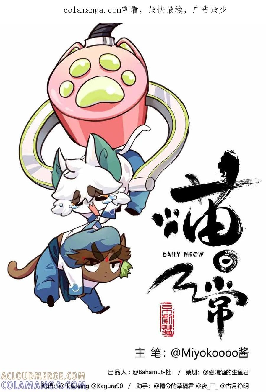 《京剧猫喵日常》第75话：拯救！心中的好友 第1页