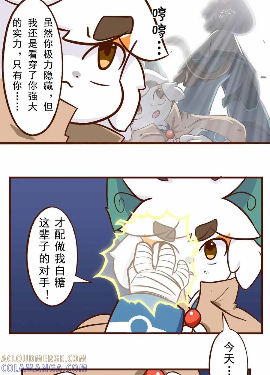 《京剧猫喵日常》第76话：番外：决斗吧！韵之力量 第3页