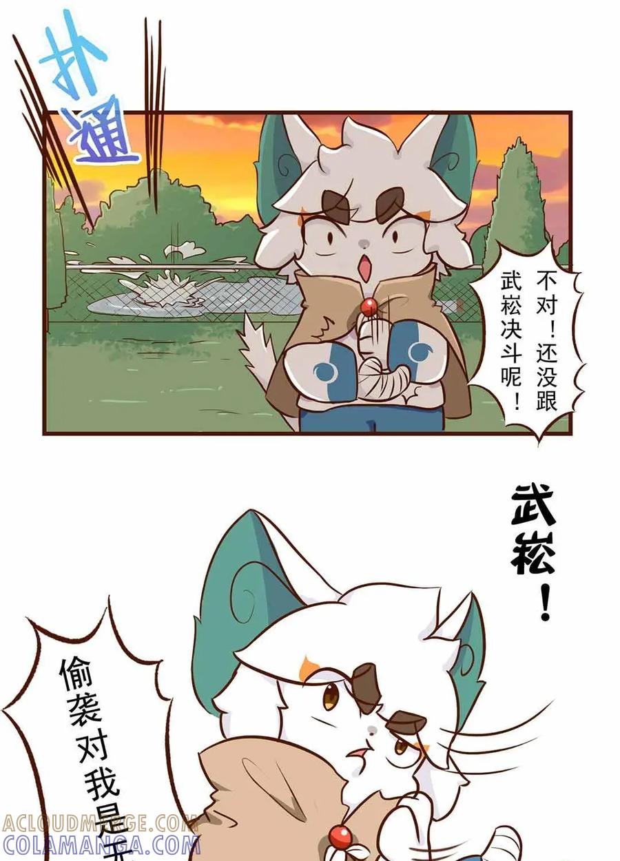 《京剧猫喵日常》第76话：番外：决斗吧！韵之力量 第13页