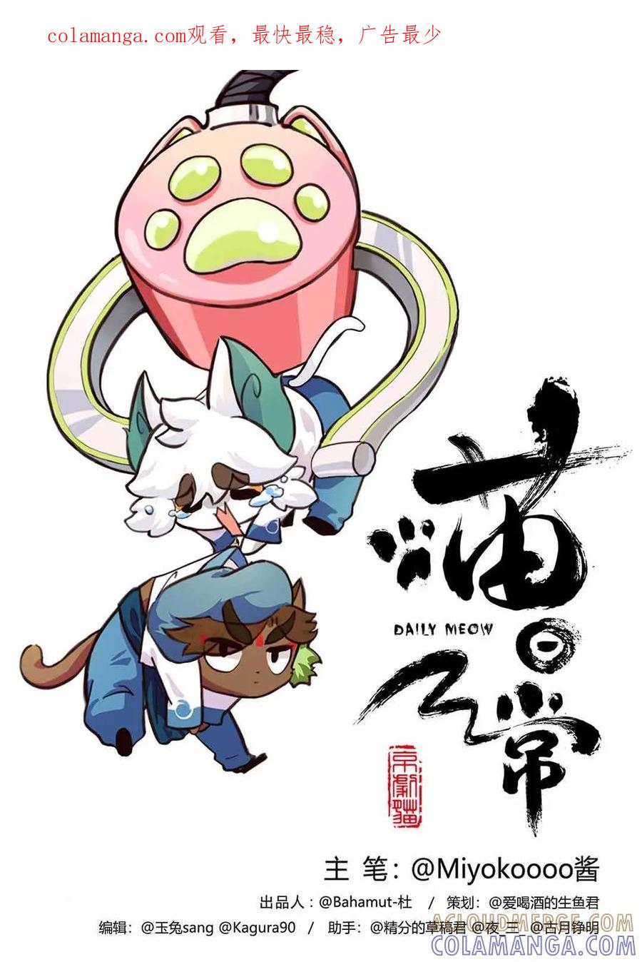 《京剧猫喵日常》第76话：番外：决斗吧！韵之力量 第1页