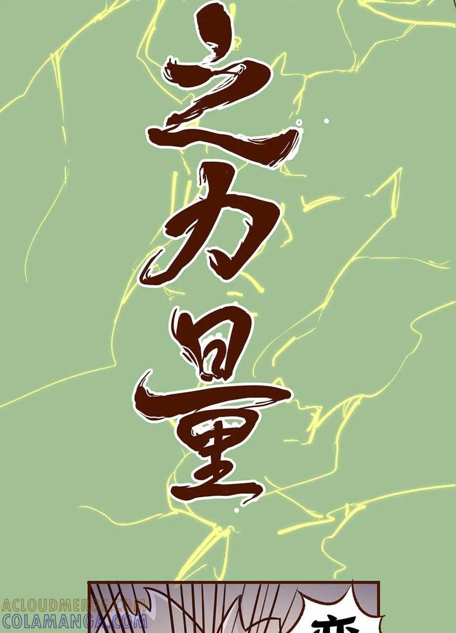《京剧猫喵日常》第76话：番外：决斗吧！韵之力量 第6页