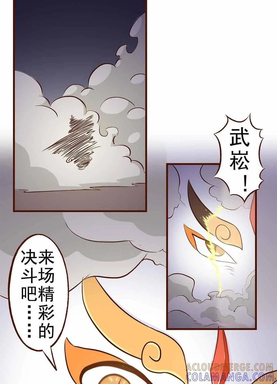 《京剧猫喵日常》第76话：番外：决斗吧！韵之力量 第9页