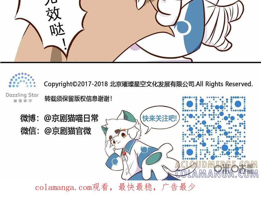 《京剧猫喵日常》第76话：番外：决斗吧！韵之力量 第14页