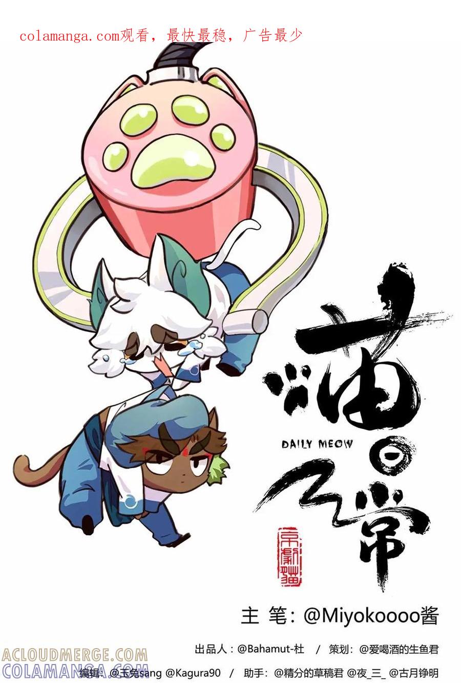 《京剧猫喵日常》第77话：番外：白糖的珠子 第1页