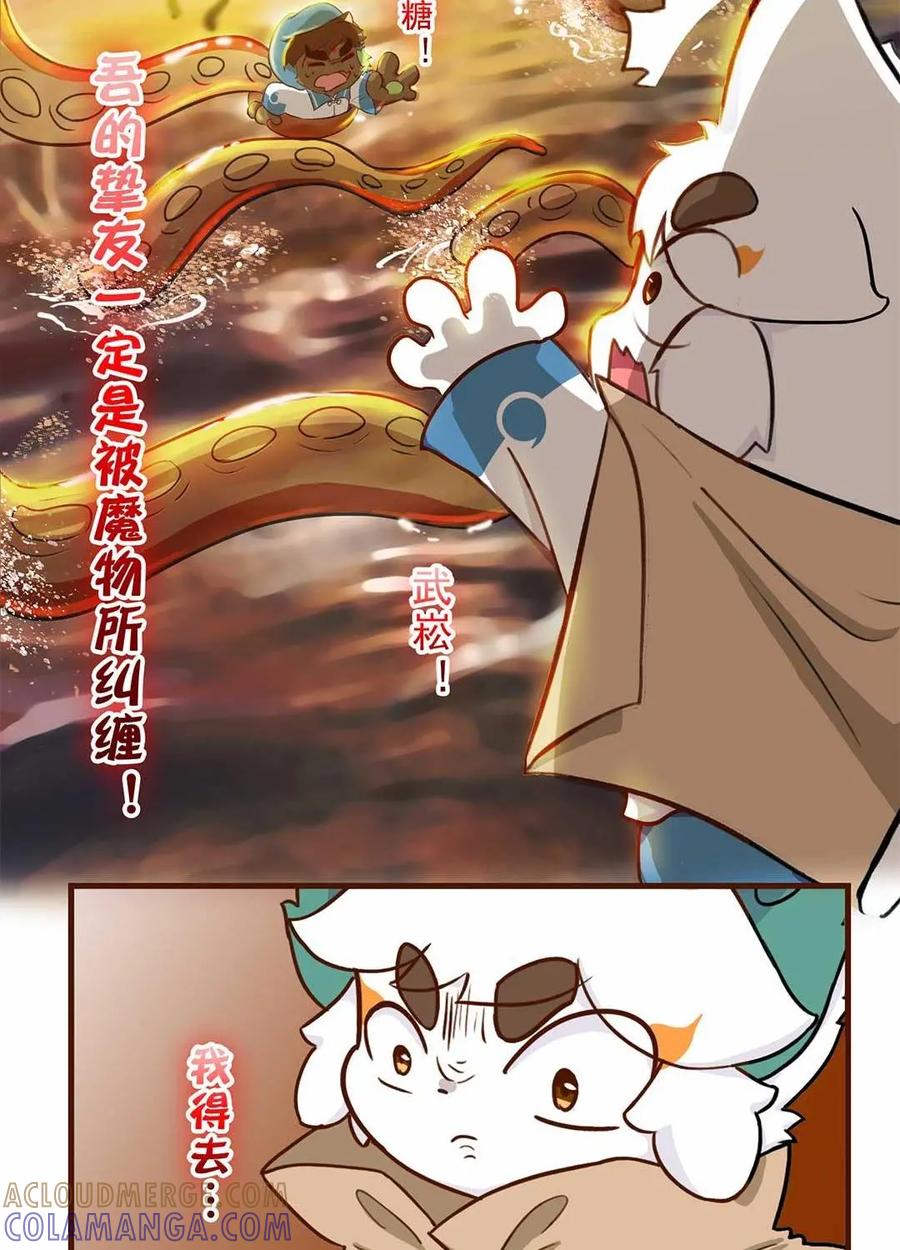 《京剧猫喵日常》第77话：番外：白糖的珠子 第4页
