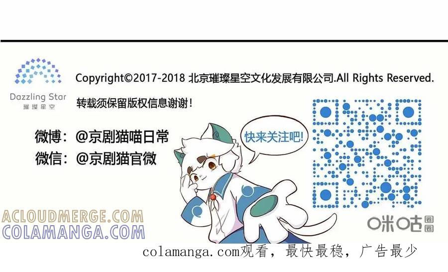 《京剧猫喵日常》第77话：番外：白糖的珠子 第11页