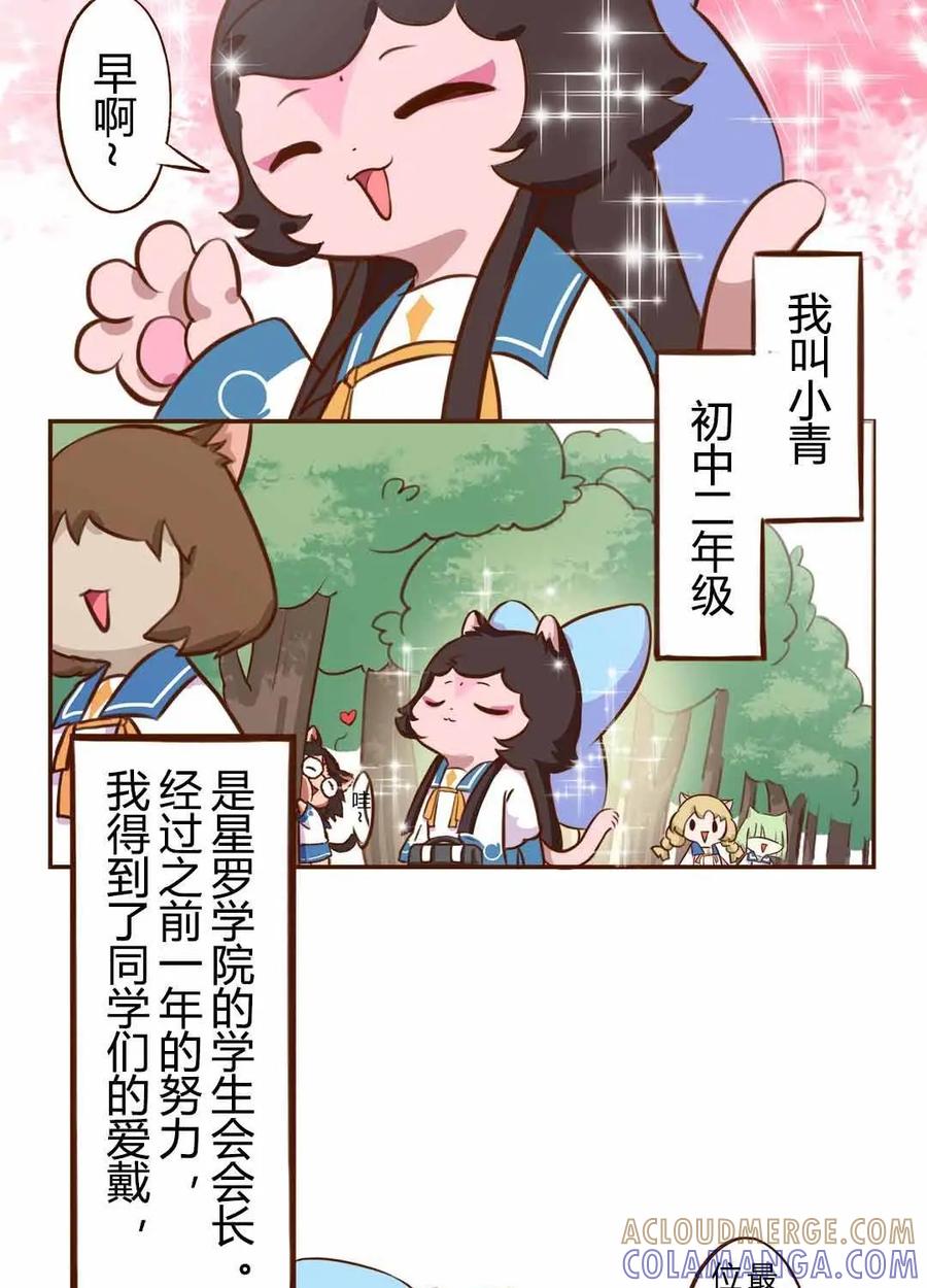 《京剧猫喵日常》第79话：登场！完美学生会长小青 第3页