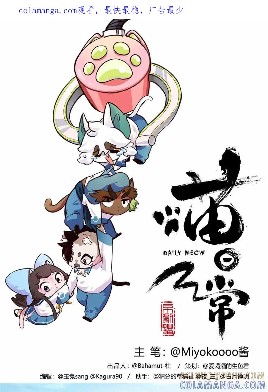 《京剧猫喵日常》第79话：登场！完美学生会长小青 第1页