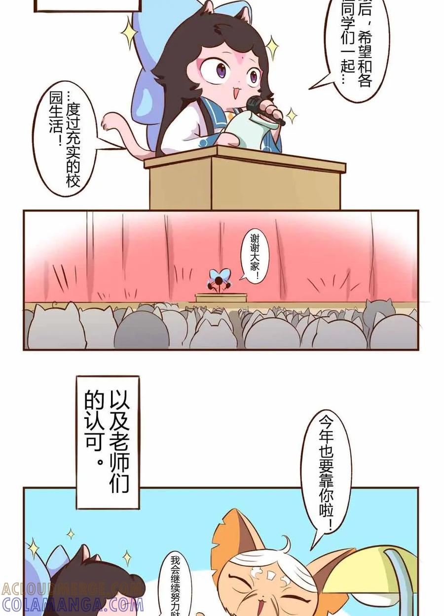 《京剧猫喵日常》第79话：登场！完美学生会长小青 第4页