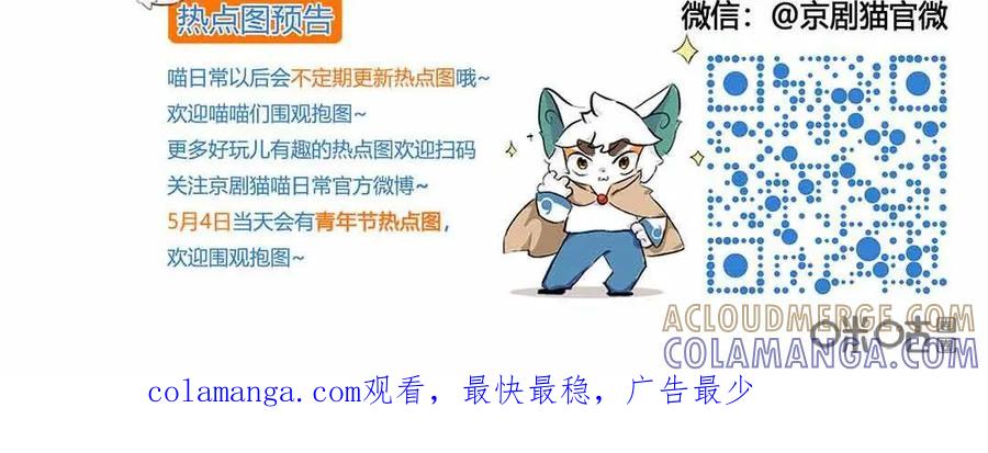 《京剧猫喵日常》第79话：登场！完美学生会长小青 第14页