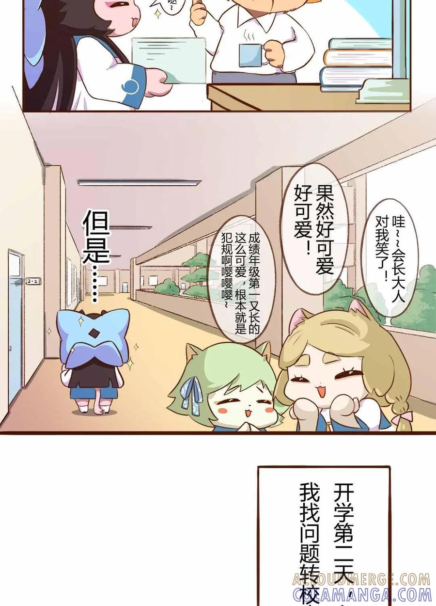 《京剧猫喵日常》第79话：登场！完美学生会长小青 第5页