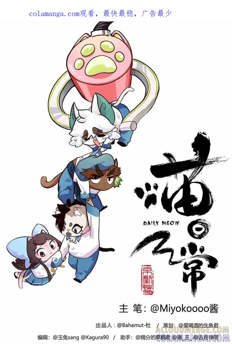 《京剧猫喵日常》第80话：凶暴！可怕的转校生 第1页