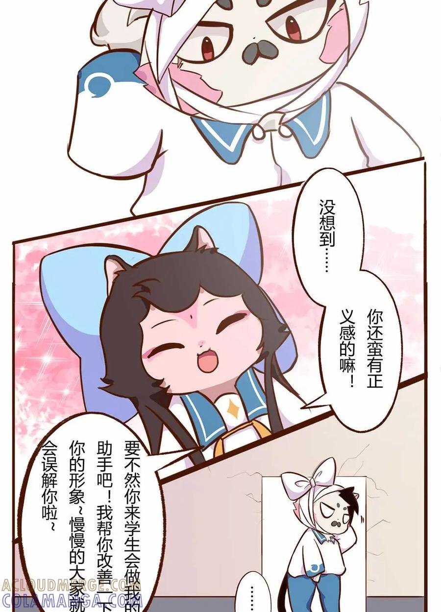 《京剧猫喵日常》第81话：转变！大飞的真相 第9页