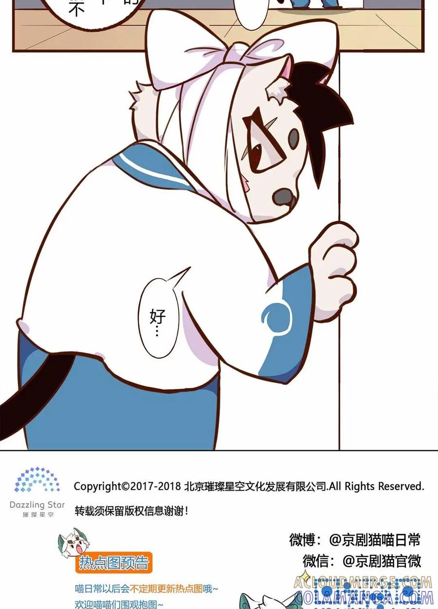 《京剧猫喵日常》第81话：转变！大飞的真相 第10页