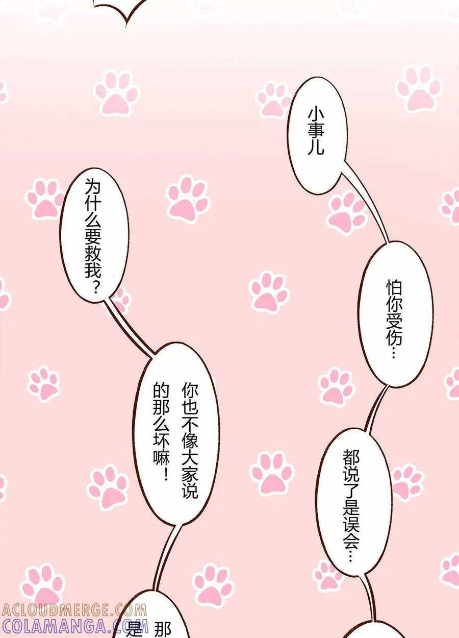 《京剧猫喵日常》第81话：转变！大飞的真相 第7页